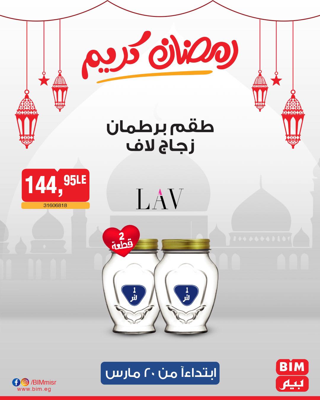 bim offers from 20mar to 20mar 2025 عروض بيم من 20 مارس حتى 20 مارس 2025 صفحة رقم 18